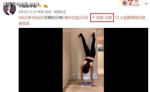  #出身#名门出身的太极美女在英国隔离，老公是英国人，她中国赚钱国外花
