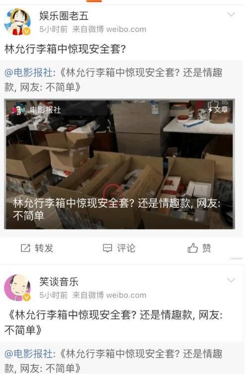 拍戏随身带安全套？林允微博晒出实锤澄清误会