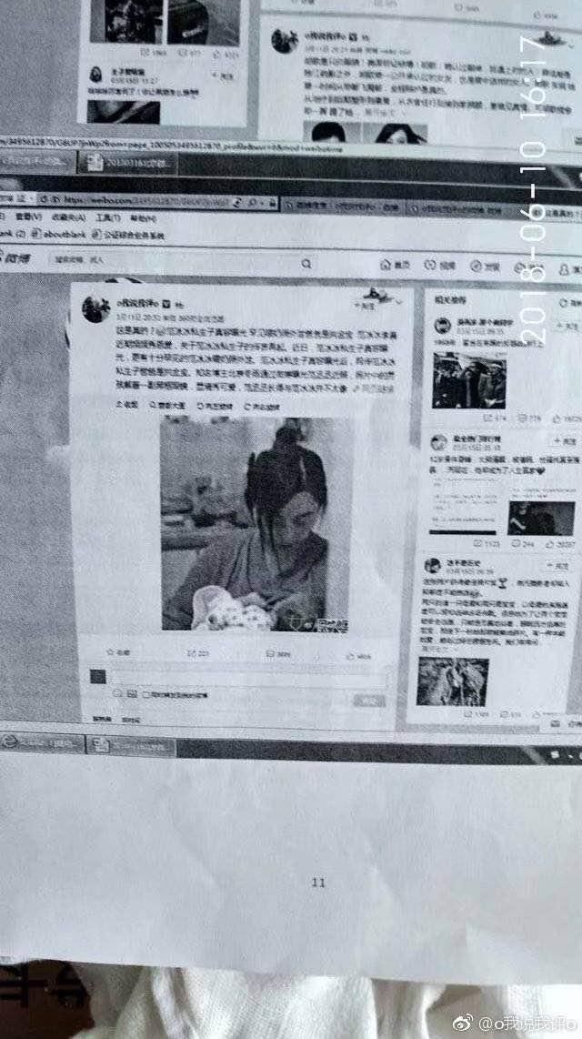 湖南某大V发“范冰冰私生子”并曝光“喂奶照”, 摊上大事了！