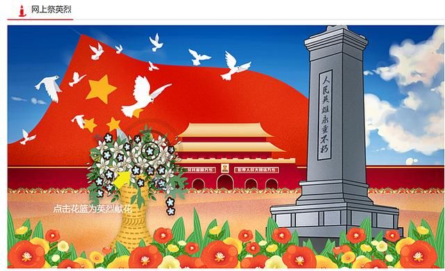  「退役军人事务」河北清明期间开展网上祭英烈活动 不组织不接待聚集性祭扫