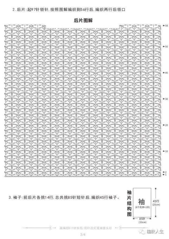  #宝宝#粉莲：喵夫人家新夏至宝宝荷叶边灯笼袖套头衫（有编织图解）