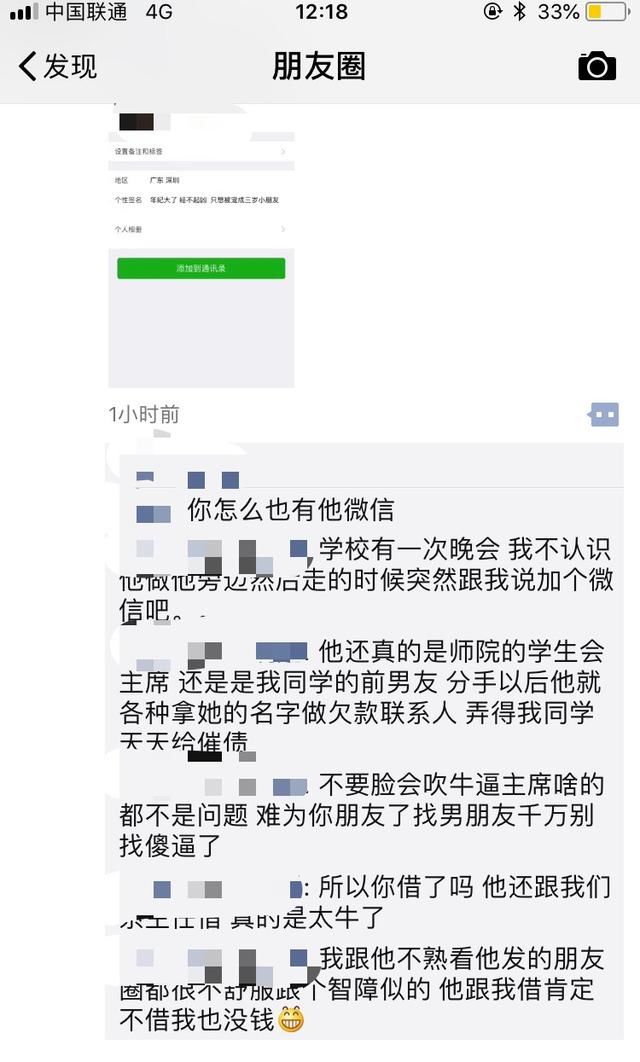 深圳某高校毕业生欠几十人借款不还,理由荒唐还扬言威胁报复?