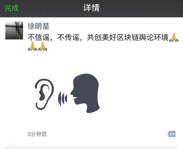 币圈大佬徐明星回应被警方调查消息:不信谣不传谣