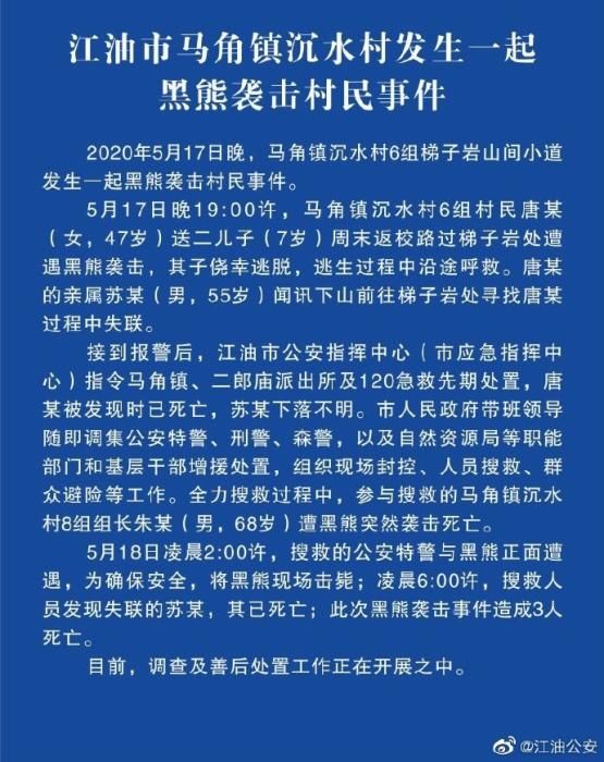 黑熊■四川江油发生黑熊袭击村民造成3死 黑熊被现场击毙