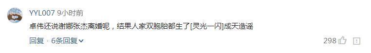 卓伟这个料爆的有点无意义了，看看网友回复你就知道为什么这么说
