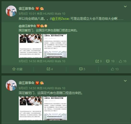 疯传亚运总结大会国足代表当众睡觉，资深足记辟谣:这是假新闻!