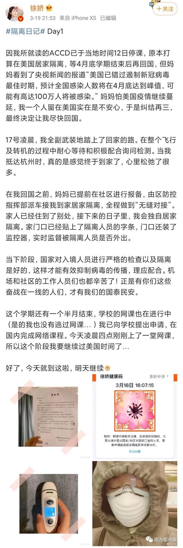  [中隔离]从美国回来后居家隔离引争议，女明星发声回应