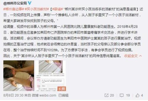 「网警辟谣」网传诊所从人贩子手上买小孩做活教材系谣言