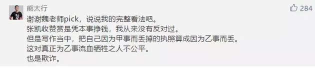 蹭疫苗热点，这位律师的文章收到30万打赏，但接下来的举动引发争