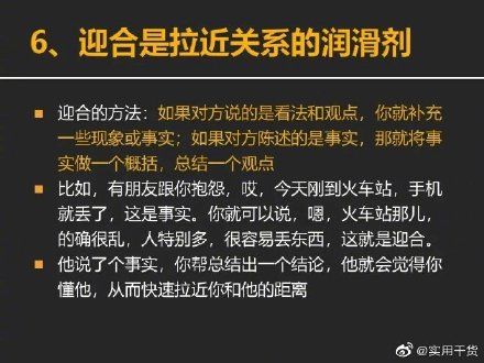  [技巧]9个沟通技巧，不做聊天终结者！
