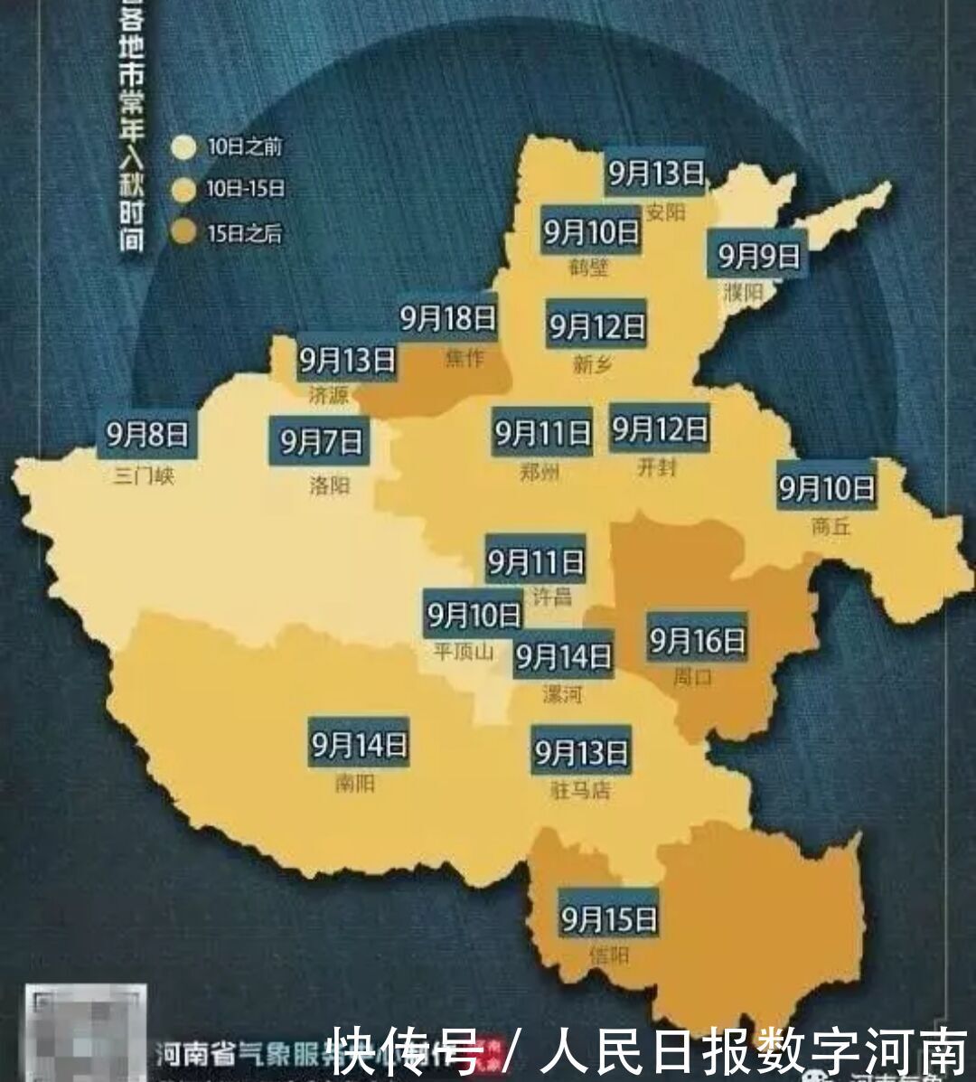  #时间表#河南各地入秋时间表来啦！看看你那儿离秋天有多远？