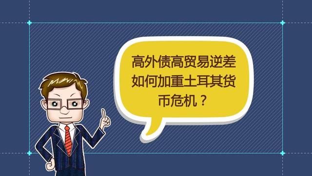 房价飙升、货币崩盘!土耳其为何变成了薅羊毛的圣地?