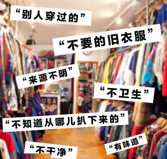  『收破烂』现身说法｜古着真不是妈妈说的收破烂！