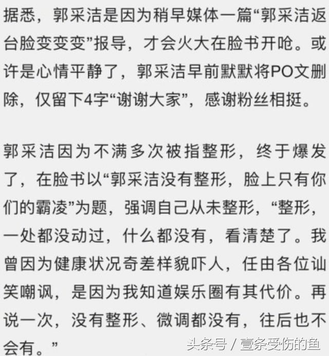 郭采洁公开回应整容，随后秒删，网友：看到的不一定是真实的