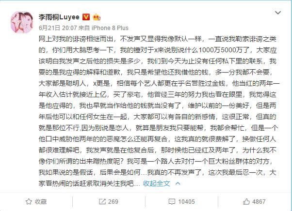 李雨桐发声回应网络暴力带节奏，解释只要薛之谦身边的不是她都行