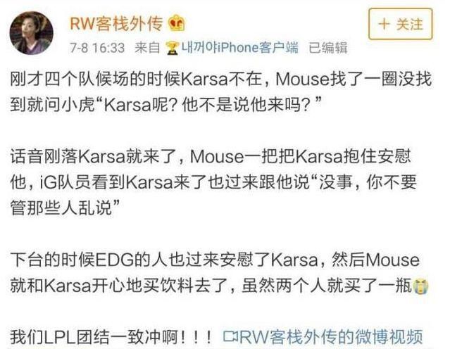 MSI夺冠背后的故事:Karsa遭谣言攻击心态爆炸