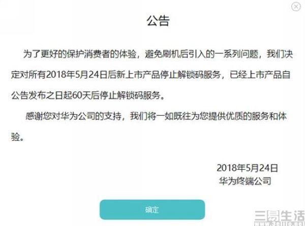 华为停供解锁码,刷机党迎来至暗时刻_【快资讯