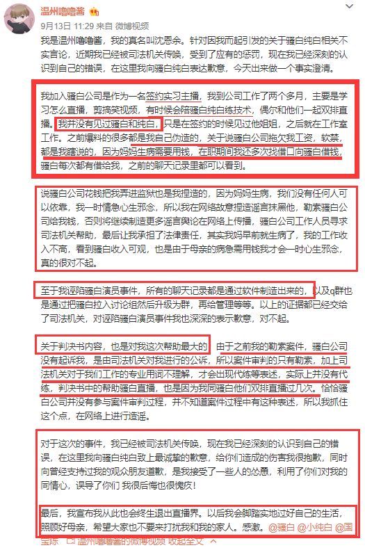 骚白请代打事件真相大白,造谣者公开道歉,寒夜狠狠的被打了一个