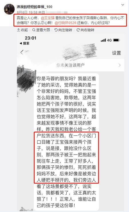 马蓉关注的好友全是水军?知情人称生日照自拍实则为夜店女郎