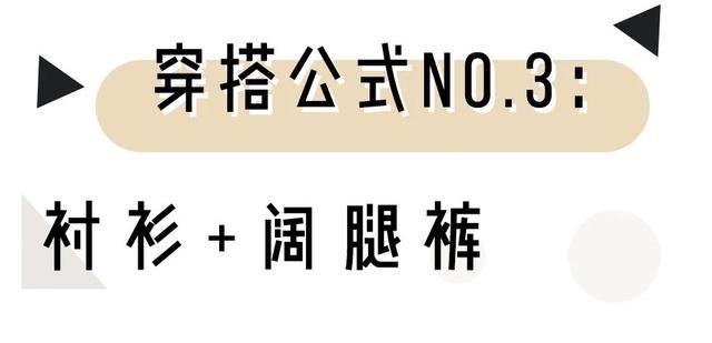  [针织]这3件上衣+2件下装=春季必备的时髦搭配