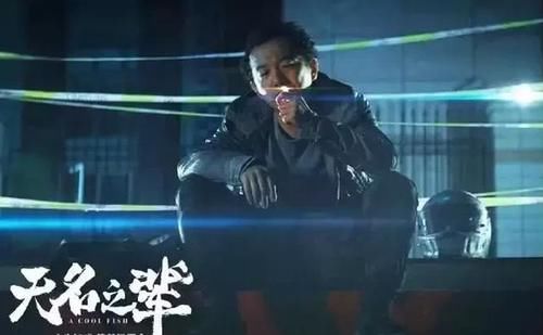  『名字』电影《无名之辈》，你的名字，解释了我的一生