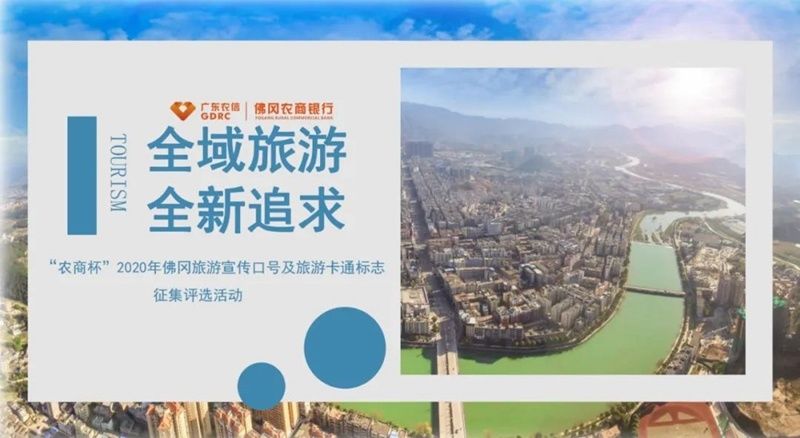  【卡通】“万元”有奖征集2020佛冈旅游宣传口号、卡通标志！
