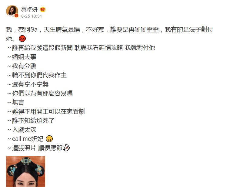 蔡卓妍发文辟谣我脾气暴躁,谁再叽叽歪歪,我有法子对付他!