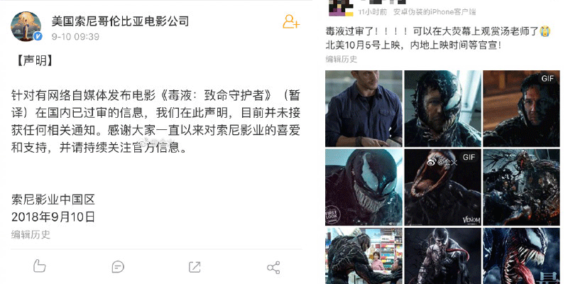 《毒液》国内过审系谣传 官方:未收到任何通知