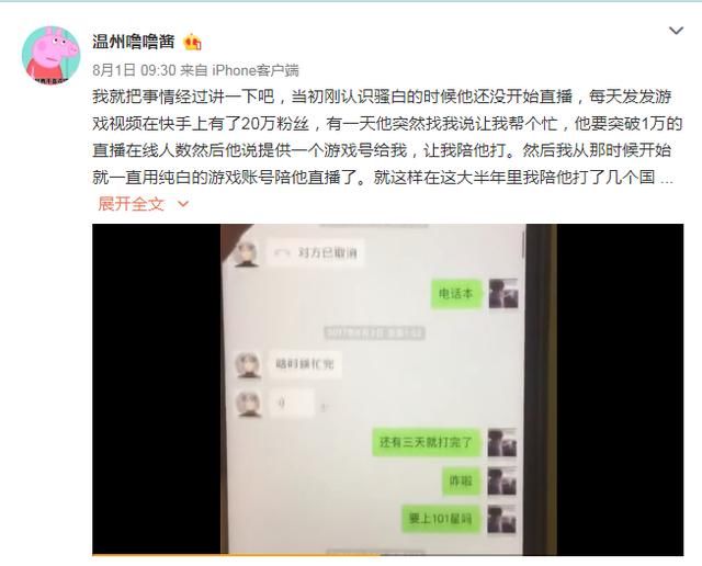 骚白请代打事件继续发酵！当事人拿出语音铁证，骚白该如何回应？