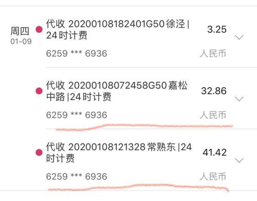  账目|收费时高时低、扣费陆陆续续、账目金额不一……ETC收费疑