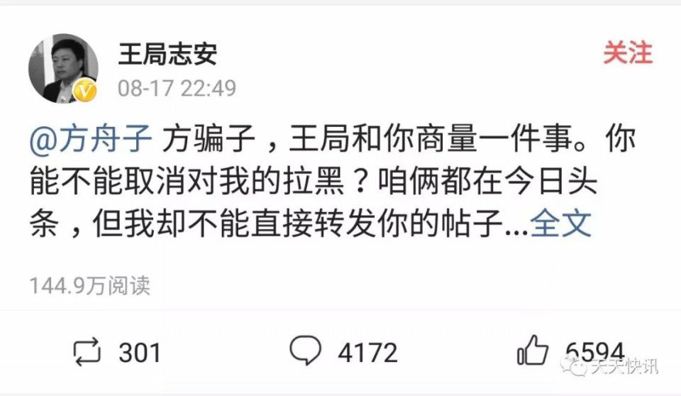 资深媒体人王志安喊话方舟子:方骗子,我要调查你贪污、曝光你诈