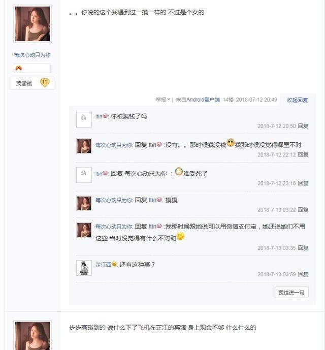 提醒洪江人小心了！怀化有人在国际商贸城被自称是香港人的男人骗