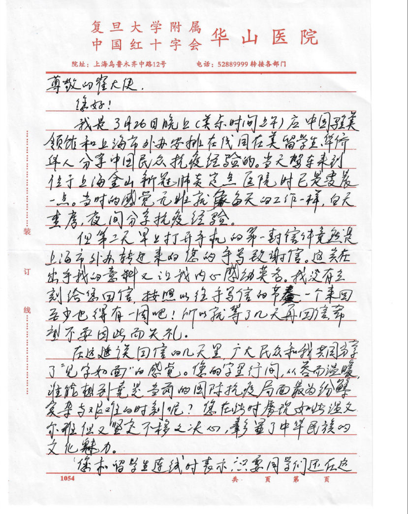  「大使」张文宏给驻美大使崔天凯回信：疫情过后，小酒馆一起把酒言欢