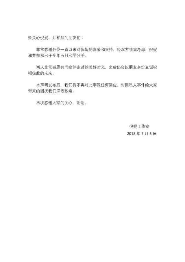 倪妮井柏然5月分手，网友：估计又有事要发生了，现在来填坑？