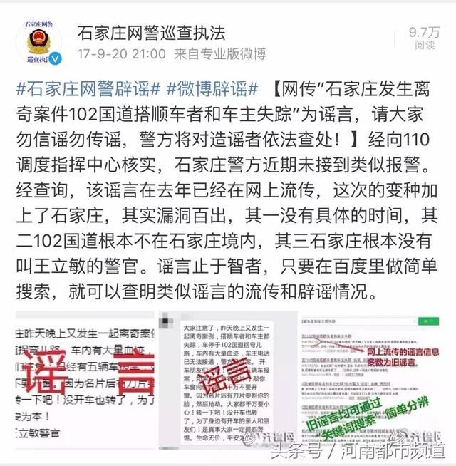 石家庄出现“割脸党”？车主失踪车内大量血迹？网警辟谣！