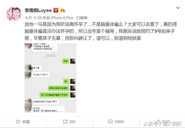 实锤王李雨桐再晒聊天记录爆料薛之谦，然而图中这几个字让人愤怒