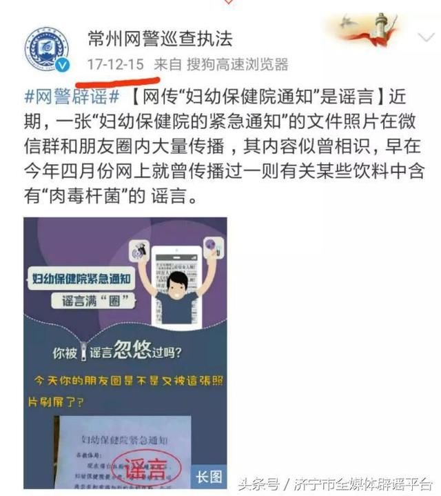 济宁朋友圈被“妇幼保健院紧急通知”刷屏 医院辟谣