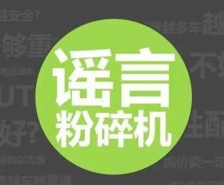 汽车界的4大谣言，竟然还有人傻傻地相信，殊不知害惨了多少车主