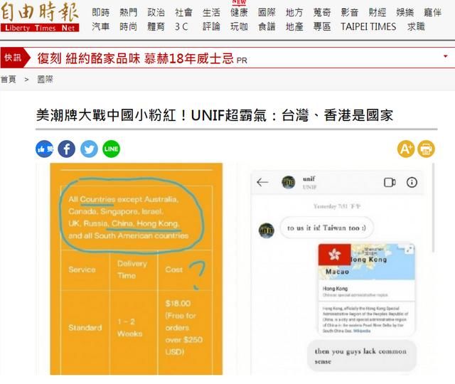 大陆网友@触犯底线!美国潮牌表态“香港台湾是国家”犯众怒,拒不道歉?