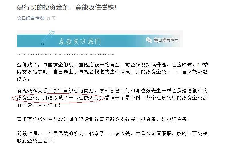 建行回应“吸磁铁的假金条”：新闻是假的 金条是真的