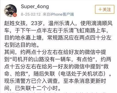 滴滴承认，案发前一天曾收到其他女乘客对嫌犯的投诉！运管责令其
