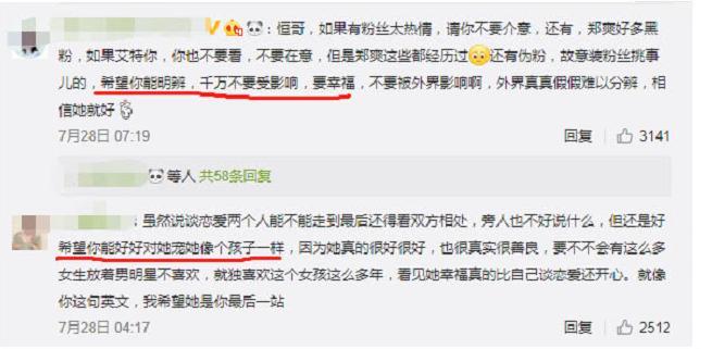 郑爽绯闻新男友张恒首次发博疑似回应？粉丝评论好暖心