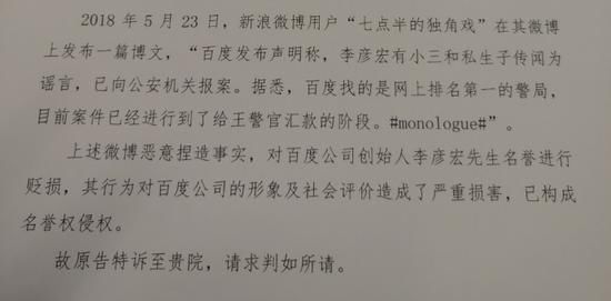 百度就“李彦宏小三传闻”一事状告网友：微博置顶道歉30天并索赔