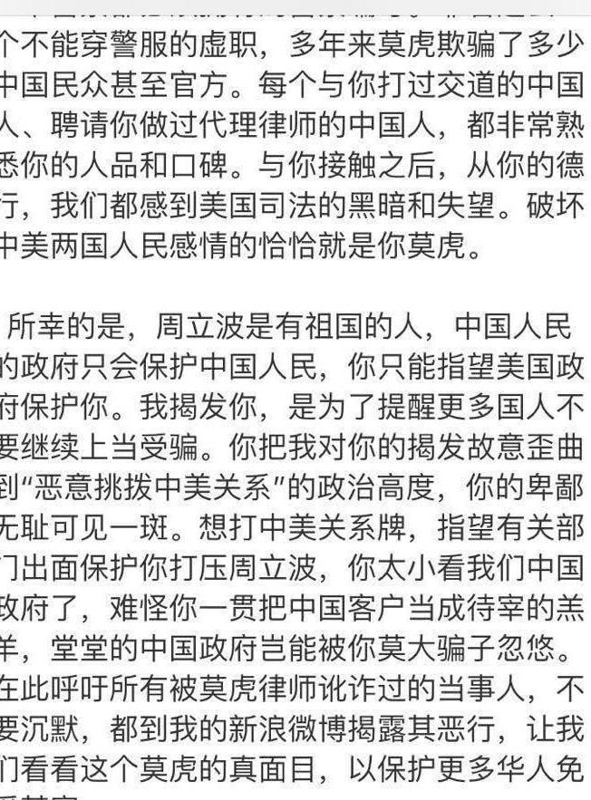 莫虎再爆猛料“周立波案”另一个版本真像！网友吐槽：捏造事实？