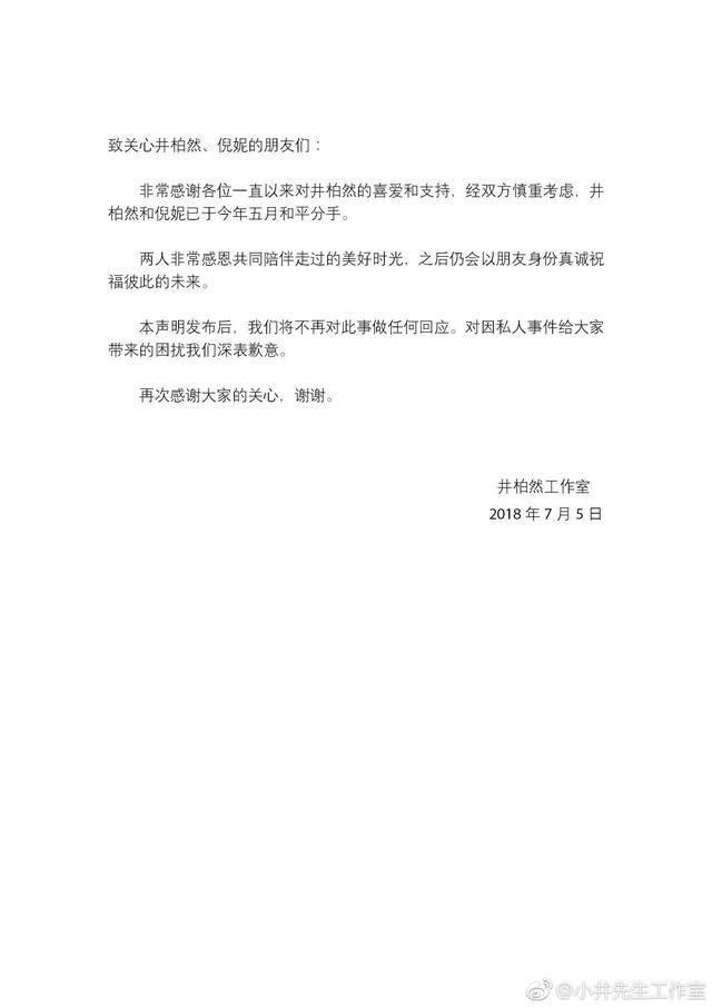 才看辟谣分手之事，今天真分了，网友：娱乐圈消息更新速度太快了