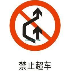 新手开车超车需注意事项