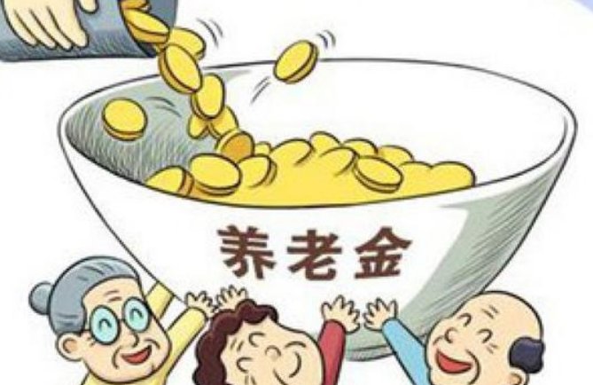  [养老金]有人说养老金发放“不合理”，按照工龄发才对，你同意