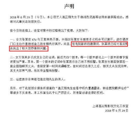 董璇登外媒头条，千万保释金高云翔获自由，工作室声明反坐实出轨