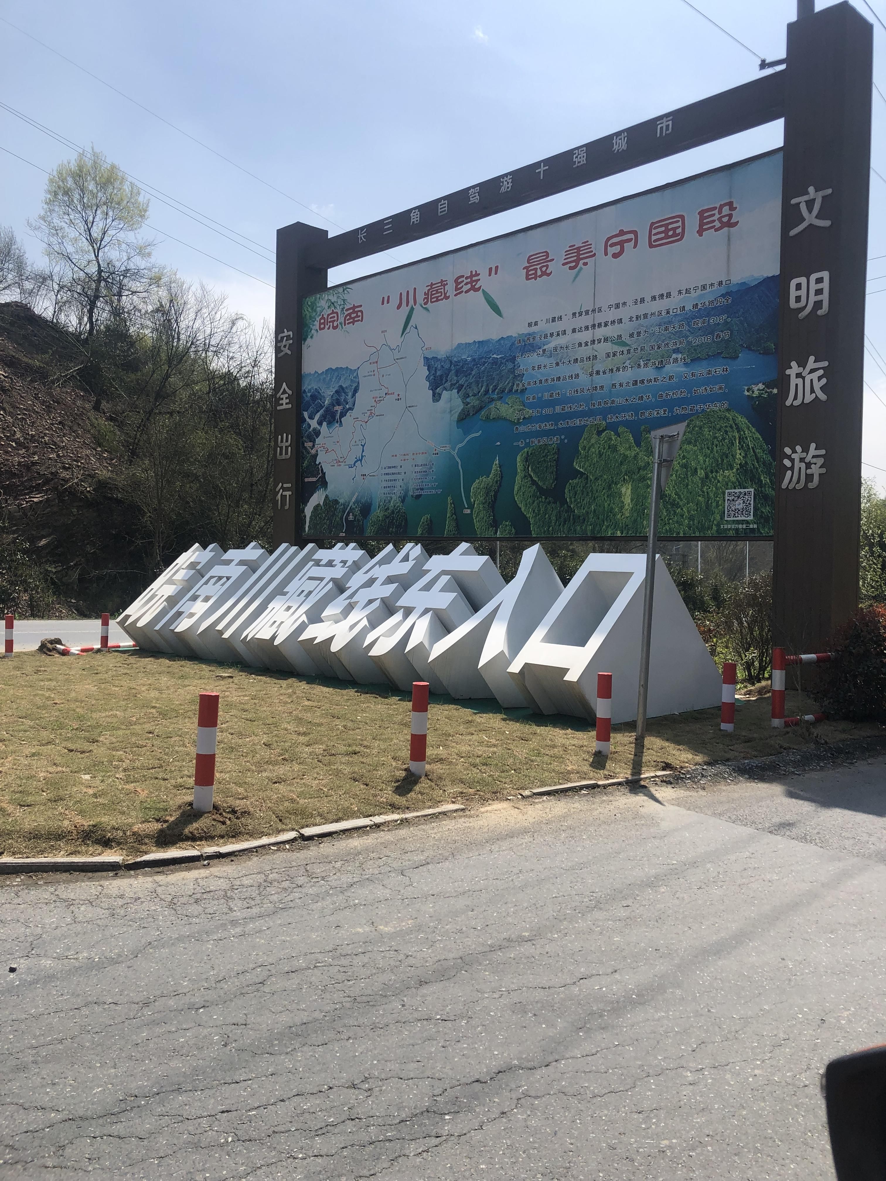 正是春时好风光,自驾皖南318小川藏线