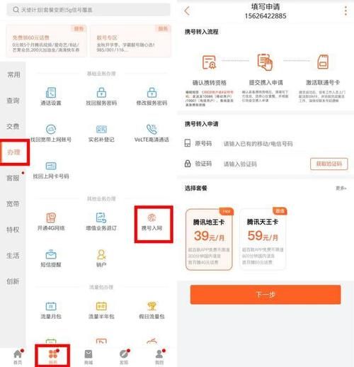  运营商：中国联通正式上线“携号转网”，然而我却无法转成“中